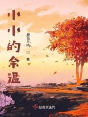 小小的余温