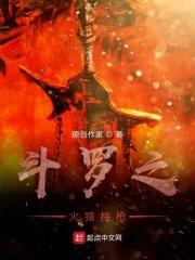 斗罗之火猿持枪