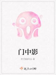 门中影