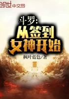 斗罗:从签到女神开始