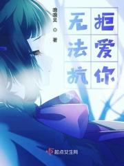 火影之无法抗拒爱你