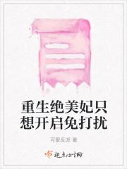 重生绝美妃她只想好好过日子