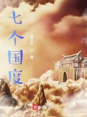 天渎之罚