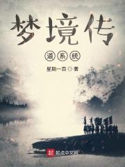 梦道之主是杠精