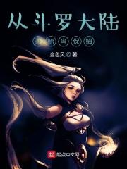 斗罗之冒牌辅助