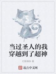 当过圣人的我穿越到了超神