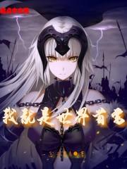 我就是世界首富