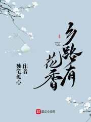 乡路有花香