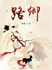 请卿来