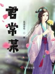 君常谋