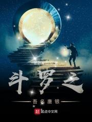 斗罗之观尽诸天