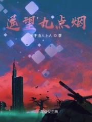 遥望九点烟