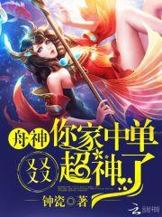 舟神,你家中单又又又又超神了!