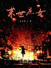 我家小姐有枪啊