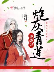 炮灰青莲逆袭记