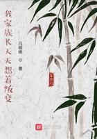 我家族长天天想着叛变