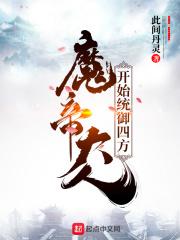 魔帝无疆