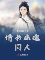 倩女幽魂同人