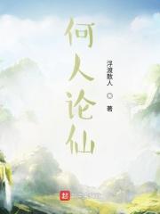 红尘道仙录