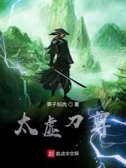 太虚刀尊