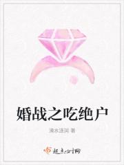 大女难嫁吃绝户