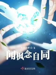 闻枫念自同