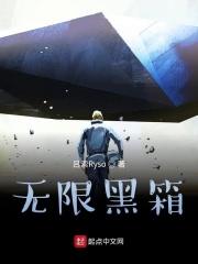 无限黑箱