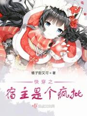 快穿之宿主是个佛系大佬