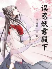 误惹妖君殿下萌宝来袭