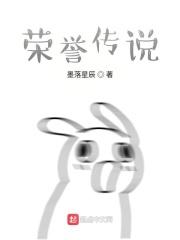 荣誉传说