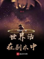 世界活在剧本中