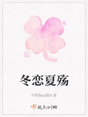 冬恋夏殇