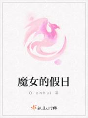魔女的假日