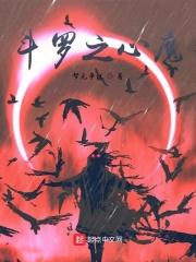 绝世唐门心魔道