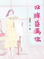 双眸盛满你