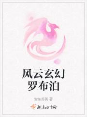 风云玄幻罗布泊