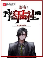 影帝:我在片场捡属性