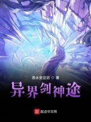 异界剑神途
