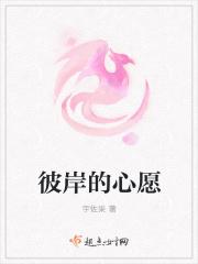 彼岸的心愿