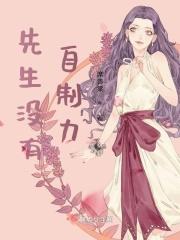 先生没有自制力