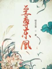 至尊东凰