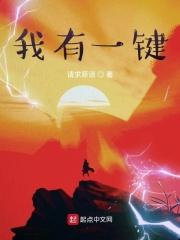我有一键