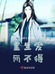 重生爱而不得